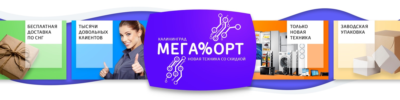МЕГАФОРТ Калининград - новая техника со скидкой | Распродажа ...