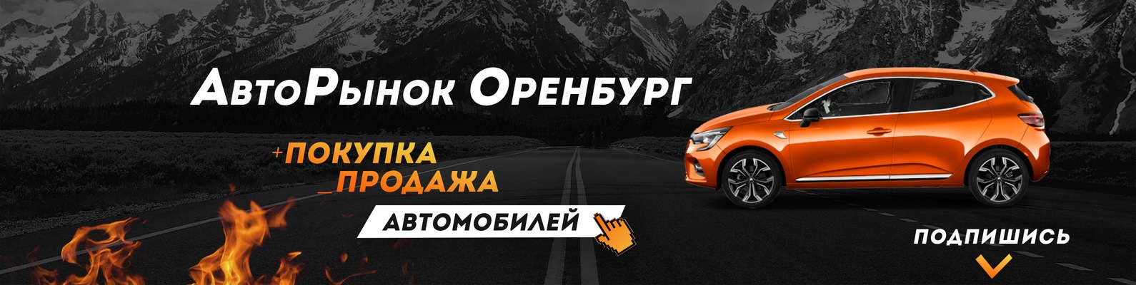 Авторынок Оренбург | СООБЩЕСТВО - ДОСКА ОБЪЯВЛЕНИЙ О ПРОДАЖЕ ...
