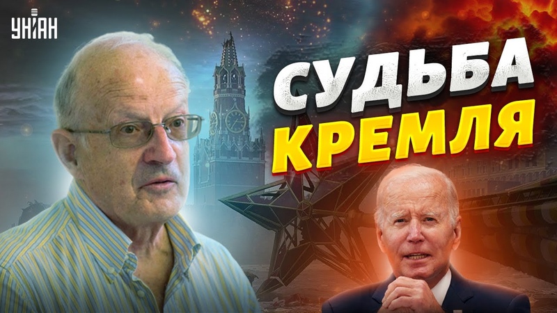 Унижение для имперцев Судьба РФ полностью зависит от