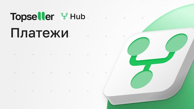 Инструкции Hub,
