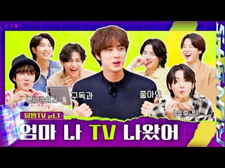 Беги,  БТС! 2022 Специальный эпизод   RUN BTS TV в прямом эфире Часть 1