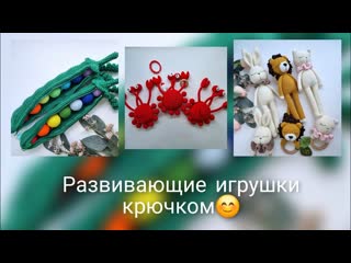 Влог за . Даже не знаю как назвать этот вязовлог продолжаю вязать развивашки