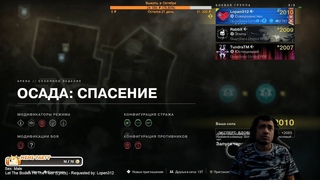DESTINY 2 | ВДОВИЙ ДВОР 2065 СИЛА, ОСАДА: СПАСЕНИЕ НА ЭКСПЕРТЕ