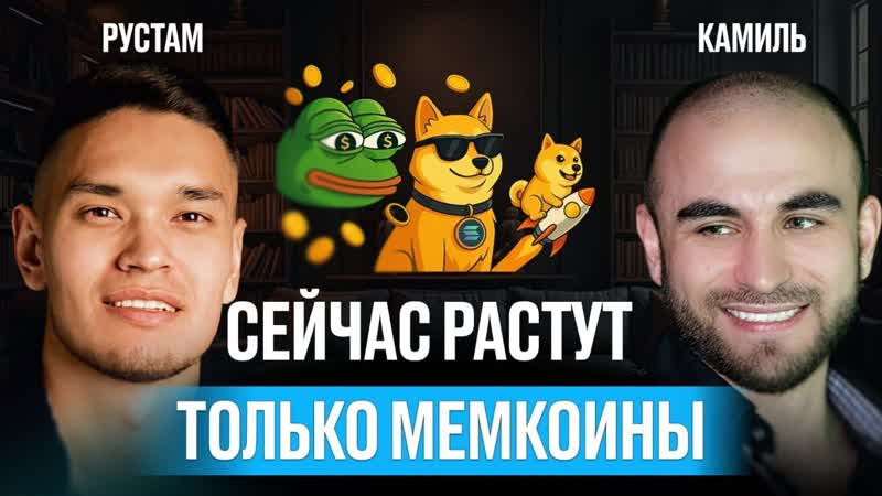 Solana ETF и блокировка PUMP FUN Рустам