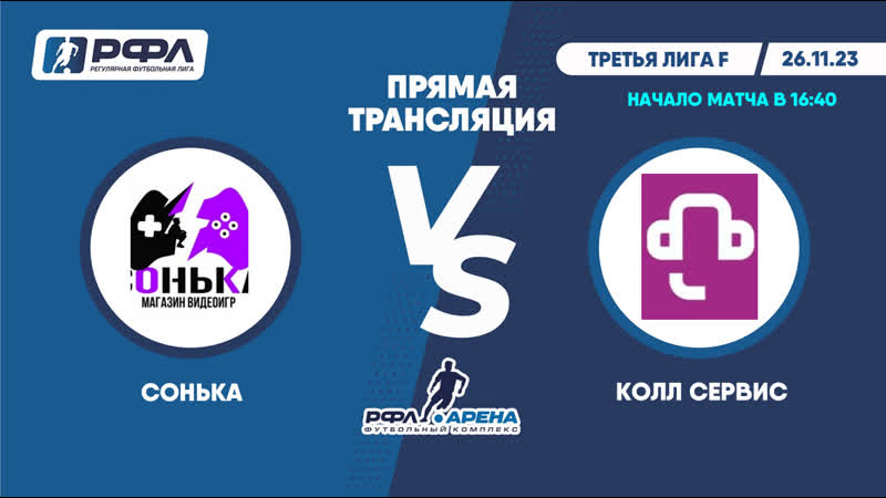 Сонька Колл