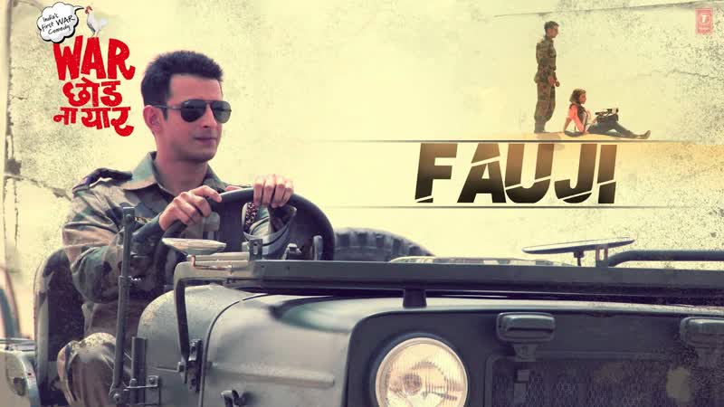Fauji Full Song ( Audio) War Chhod Na Yaar, Sharman Joshi, Soha Ali Khan, Javed