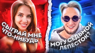 ❤️ ГИТАРИСТ в ЧАТ РУЛЕТКЕ СХОДУ ПОДБИРАЕТ ЛЮБЫЕ ПЕСНИ | Фингерстайл | Максим Стерхов