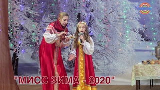 В Солнечногорске выбрали Мисс Зиму-2020