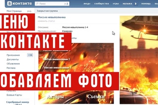 Открытое меню вконтакте. Как закрепить запись с баннером над стеной