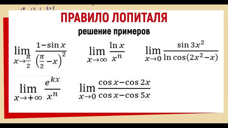 34. Вычислить предел используя правило