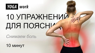 Боль в пояснице Упражнения для спины помогут!