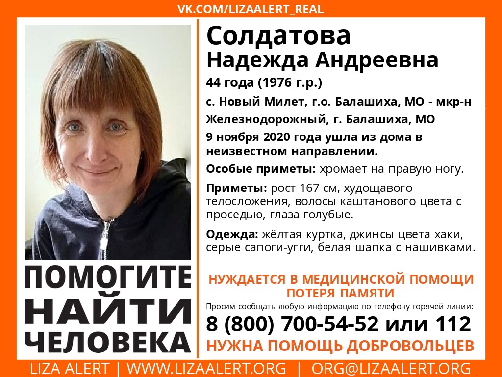Внимание! Помогите найти человека!nПропала #Солдатова Надежда Андреевна, 44 года, с Внимание! Помогите найти человека!nПропала #Солдатова Надежда Андреевна, 44 года, с