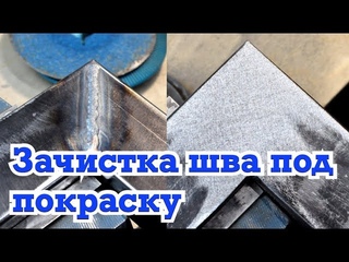 Зачистка швов под покраску. Изготовление мебели.