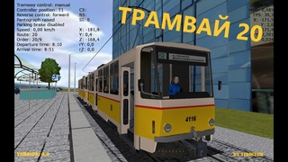 RELEASE: карта Трамвай 20 София версия 0.8 + DOWNLOAD LINK