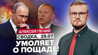 🔥Почему ПУТИН снова просит переговоры? / Как АФРИКА унизила КРЕМЛЬ? / ЭРДОГАН будет мстить РФ!