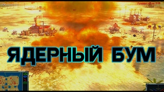 Ядерный апокалипсис на гране фола 1,5v2 [C&C Generals Contra X]