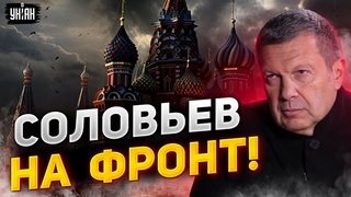 Патрушев заменил Путина. Соловьев на фронт! Кремль запустил странный миф. Обзор от Яковенко