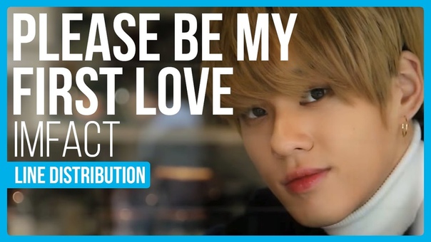 IMFACT Please Be My First Love (첫사랑을 부탁해) Line Distribution ( Color