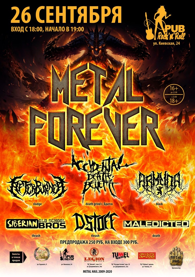 Афиша Иркутск Metal Forever 26 сентября R'n'R Pub