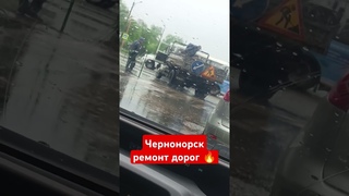 ремонт дорог Черногорск #яндекс #хакасия # прокуратура