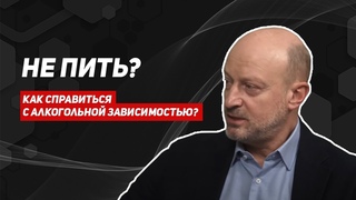 Как бросить пить Женский алкоголизм излечим Кодирование от алкоголя