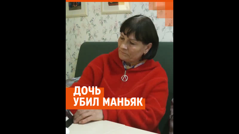 Мать рассказала, как маньяк убил ее дочь в Свердловской