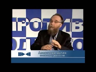 Два против одного. Дугин Александр Гельевич. 2012
