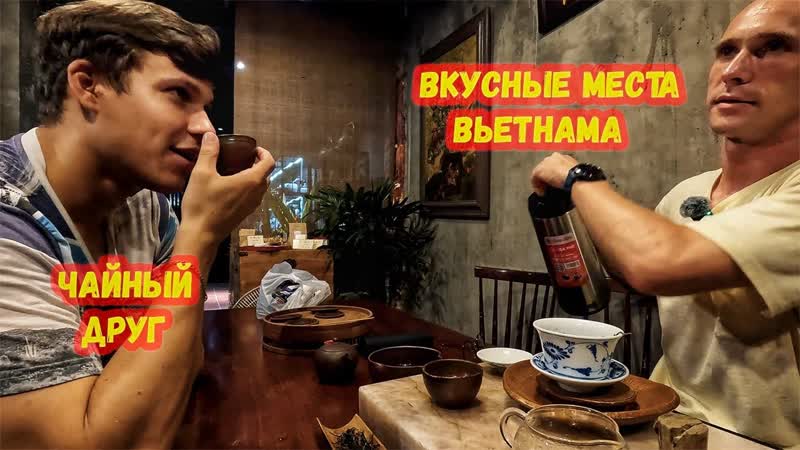Первый день в Ханое. Ночь в чайном