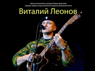 Виталий Леонов “Купола“