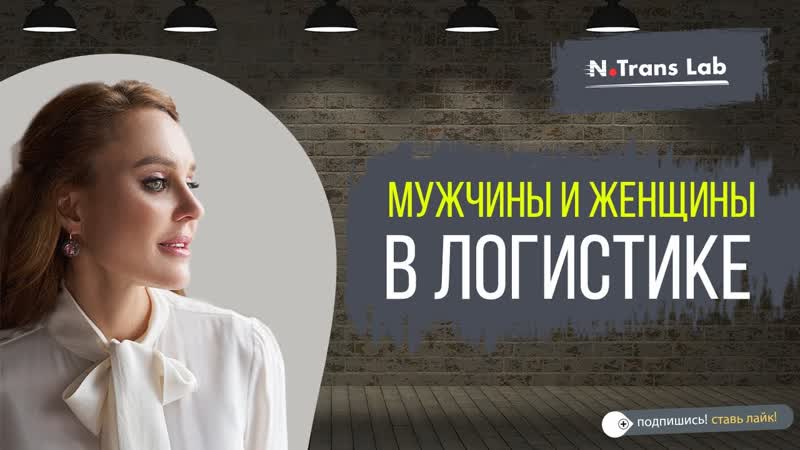 Мария Никитина: логистика в кризис заиграла новыми
