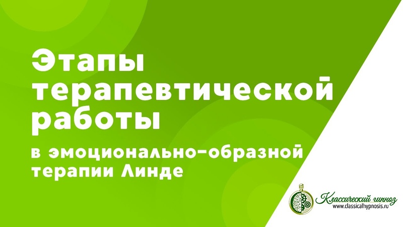 Этапы терапевтической работы в эмоционально образная