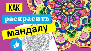 MANDALA COLORING BOOK PAGES | Картинка раскраска антистресс мандала