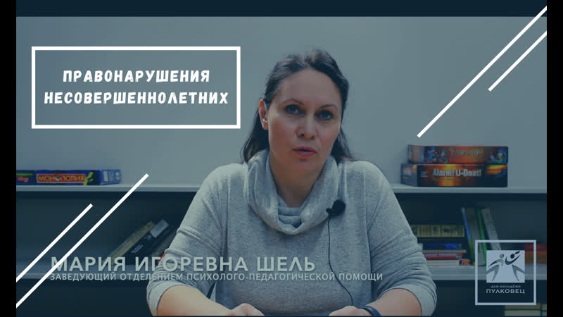 Правонарушения