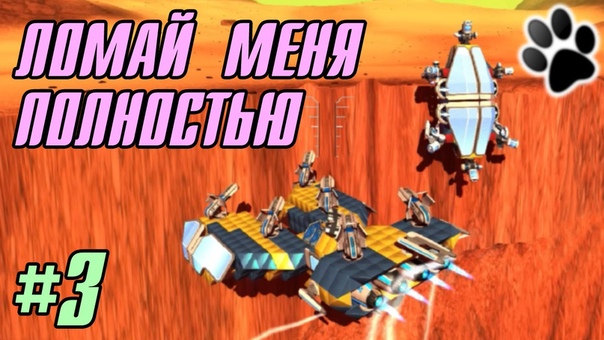 ROBOCRAFT. Ломай меня полностью, 3. Кто украл мою