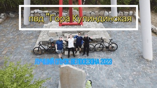 ПВД, Гора "Кулиндинская", лучший спуск сезона, 70 км