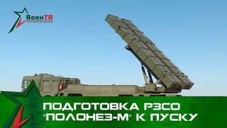 Подготовка РЗСО “Полонез-М“ к пуску