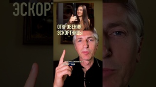 Инсайд профессионалки о Женщинах и Мужчинах