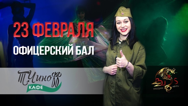 Офицерский бал в Кафе г. Солигорск