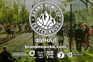 BRAND NEW CUP 2015.  ФИНАЛ.