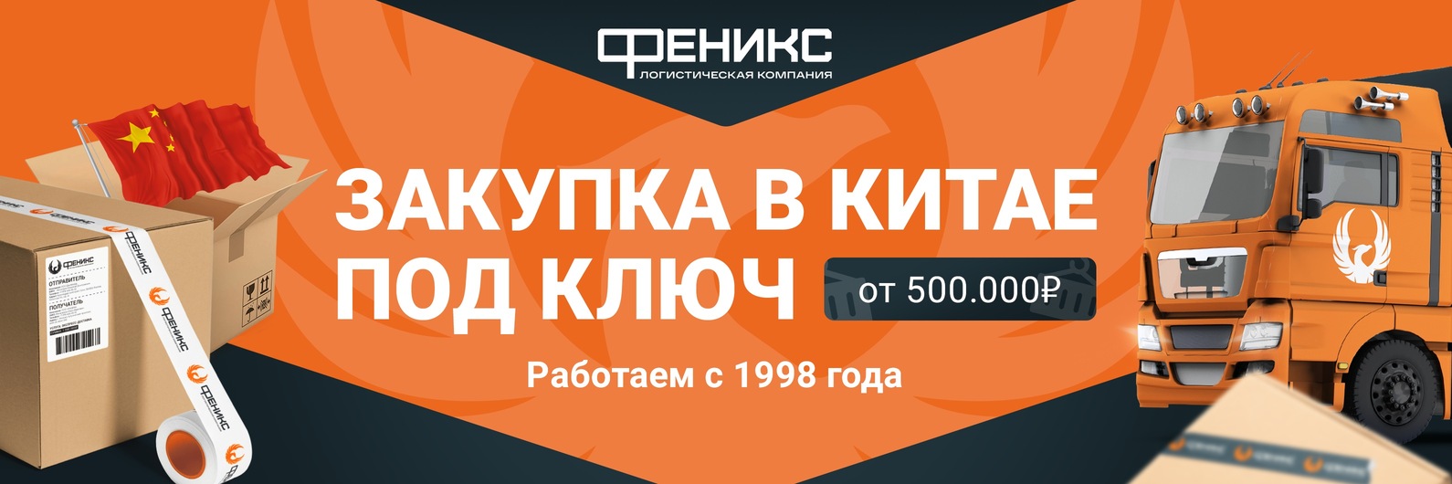 Феникс. Логистическая компания | ВКонтакте