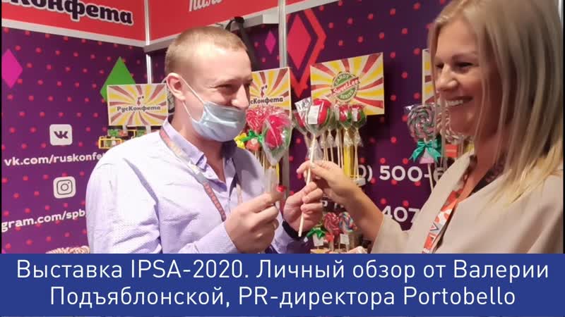 Выставка IPSA 2020. Личный обзор от Валерии Подъяблонской, PR