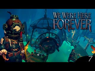 Глубоководное погружение на Наутилусе  We Were Here Forever #7