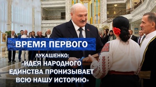 Когда выборы в Беларуси | Международные гости у Первого | Переговоры о безопасности. Время Первого