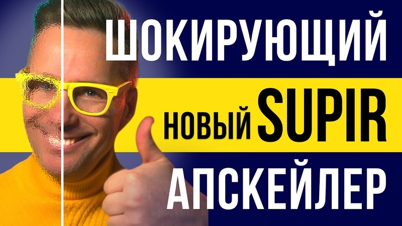 SUPIR мощный шаг в масштабировании изображений с сохранением