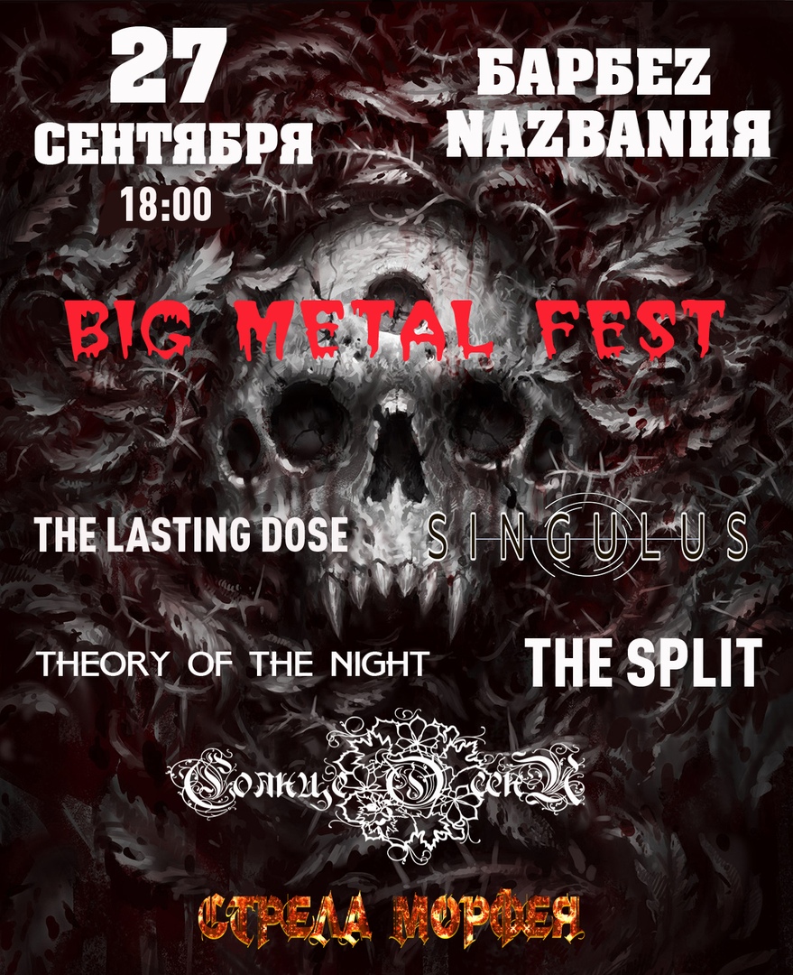 Афиша Самара 27.09 BIG METAL FEST в баре Без Названия