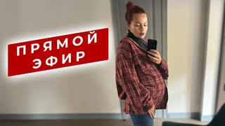 Прямой Эфир С Кристиной Храмойкиной!