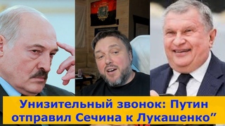 Громкий скандал: Путин отправил помощника унизить Лукашенко