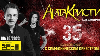 4K Глеб Самойлов & The Matrixx с симфоническим оркестром, , Екатеринбург, Tele-Club