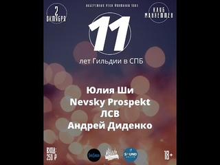 ЛСВ   КШОБР Санкт Петербург, Клуб Манхэттен