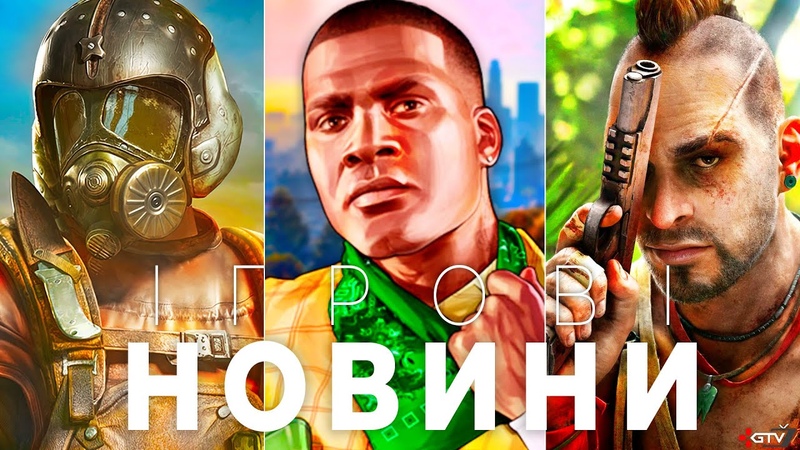 METRO 4 Просто ВИБУХОВА, Far Cry 7, Гнилу The Day Before ненавидять, GTA 6,